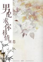 男配求你别黑化流兮冉笔趣阁
