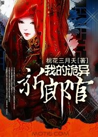 我的诡异新郎官全文免费阅读无弹窗