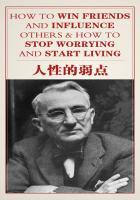 人性的弱点这本书讲的是什么内容