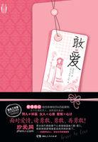 敢爱电视剧百度百科