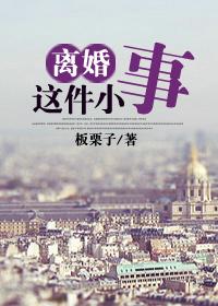 离婚这间小事