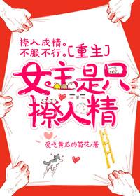 女主很撩人