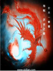 海贼王厌世之歌免费