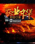 中华农业之神是谁