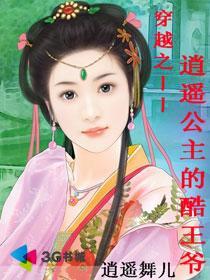 穿越古代逍遥妃