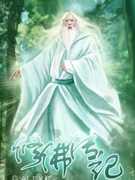 修佛传记什么时候出的