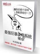 最强狂暴系统几个老婆