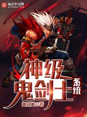 神鬼剑士作者