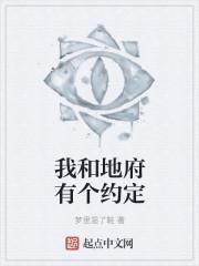 跟我地府抢人
