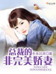 重生豪门总裁的完美娇妻