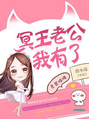 冥王老公宠上瘾漫画