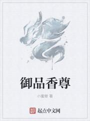 御品香茶叶怎么样