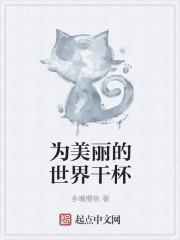 为美丽世界献上祝福第二季高清在线观看