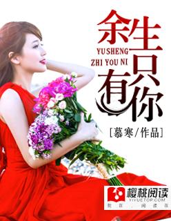 余生只有我和你