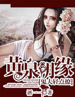 黄泉阴司免费听