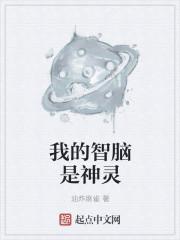 我的智商