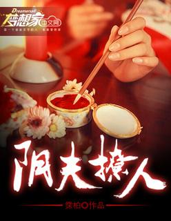 阴婚撩人