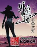 农场外星人电影
