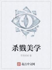 杀戮美学在哪可以听