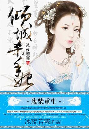 倾城废材少主要逆天