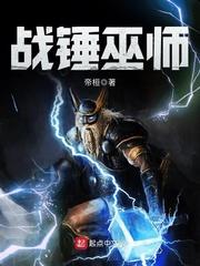 战锤巫师全本TXT