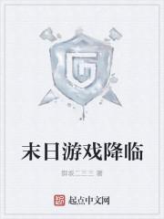 末日游戏降临我提前氪金十亿漫画