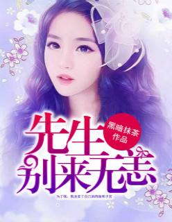 别来无恙 岁岁予安