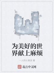 为美好的世界献上祝福在哪看