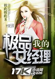 我的极品女经理完整版在线观看