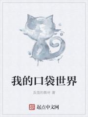 我的口袋世界在哪个软件可以看