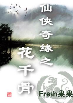 花千骨什么时候上映的
