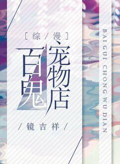 百鬼全书全文阅读
