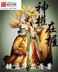 权柄在神手中讲章