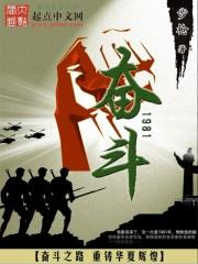 奋斗一集