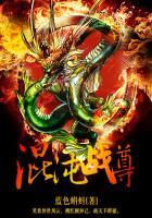 混沌战尊男主叫什么