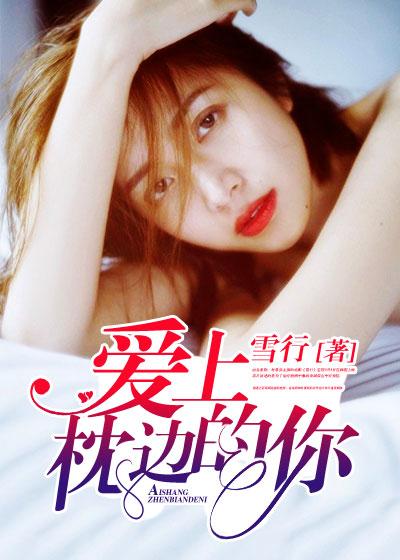爱上一个枕头