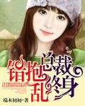 错爱总裁霸宠妻