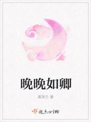 晚晚阅读