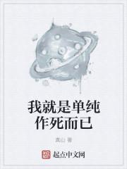 单纯的不想活了