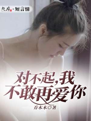第一章对不起