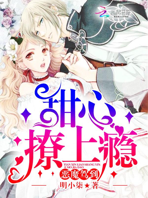 甜心恶魔gal
