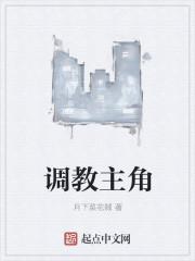 调教主要分为哪几类