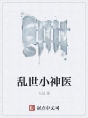 乱世神医逍遥游全集免费一
