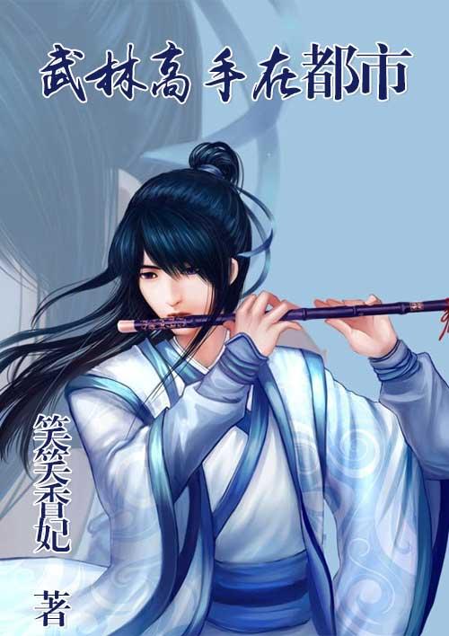武林高手在娱乐