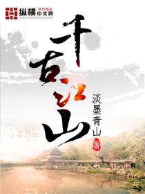 千古江山英雄无觅处