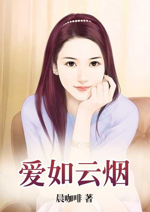爱如罂粟什么意思