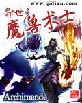 异世界之炼魔术士