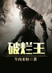 破烂王叶松动漫在线观看