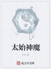 太初神皇
