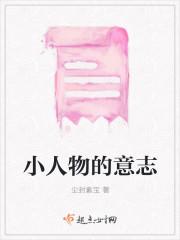 小人物的重要性议论文